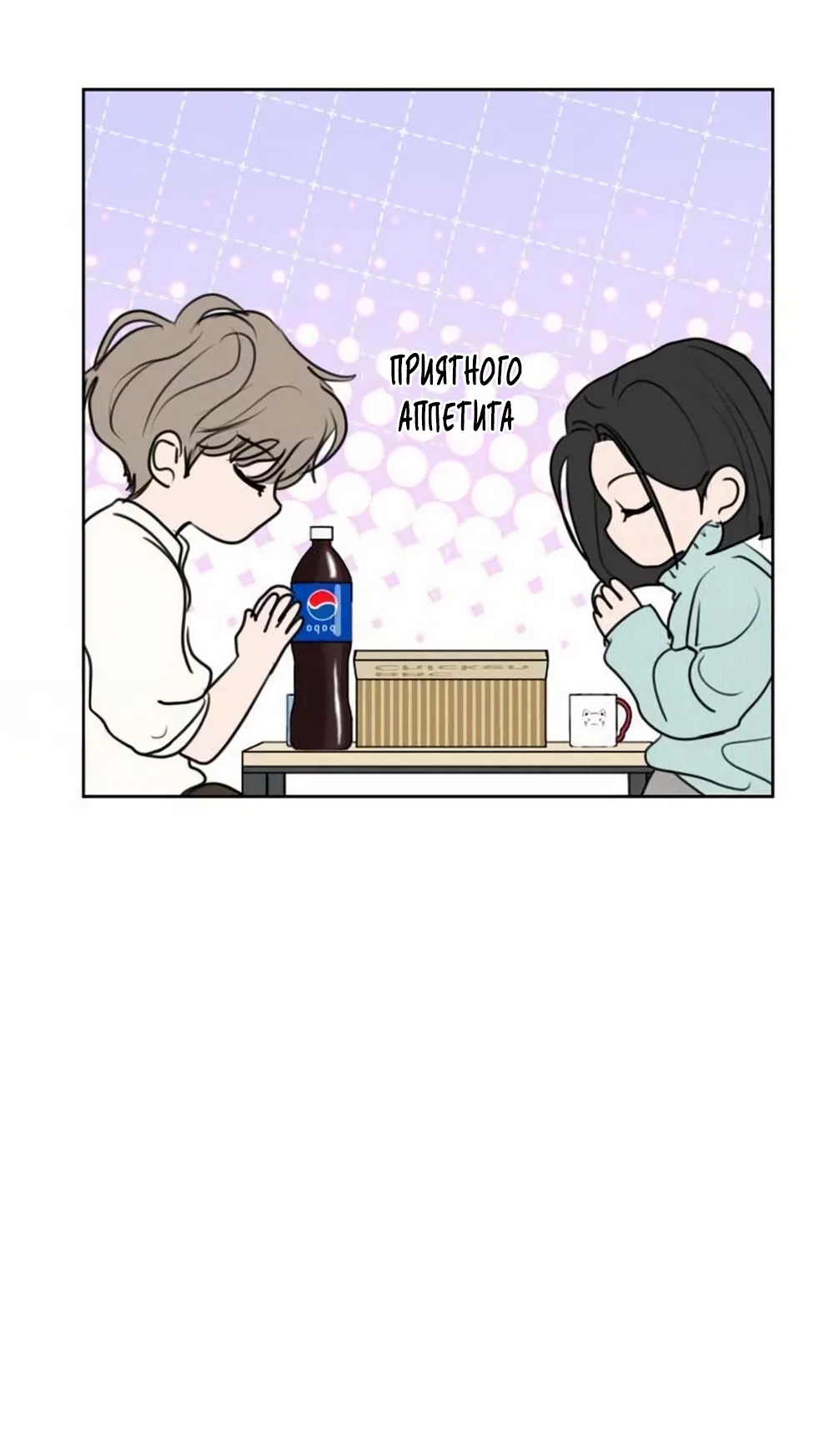 Страница 13 главы 31 манги Хочу верить, даже если это ложь / I Want to Be Fooled