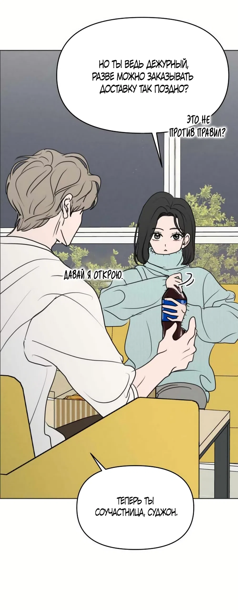 Страница 14 главы 31 манги Хочу верить, даже если это ложь / I Want to Be Fooled
