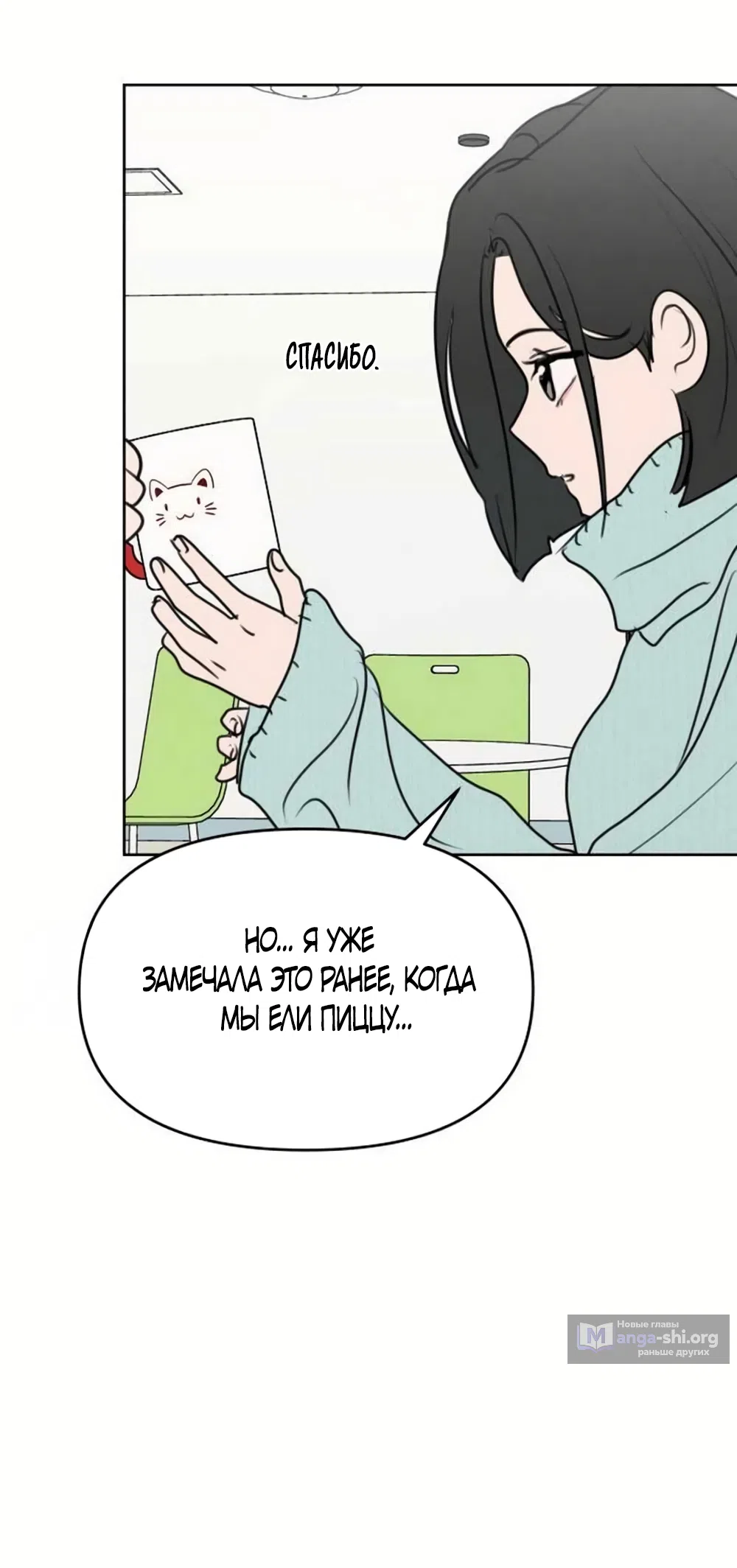 Страница 17 главы 31 манги Хочу верить, даже если это ложь / I Want to Be Fooled