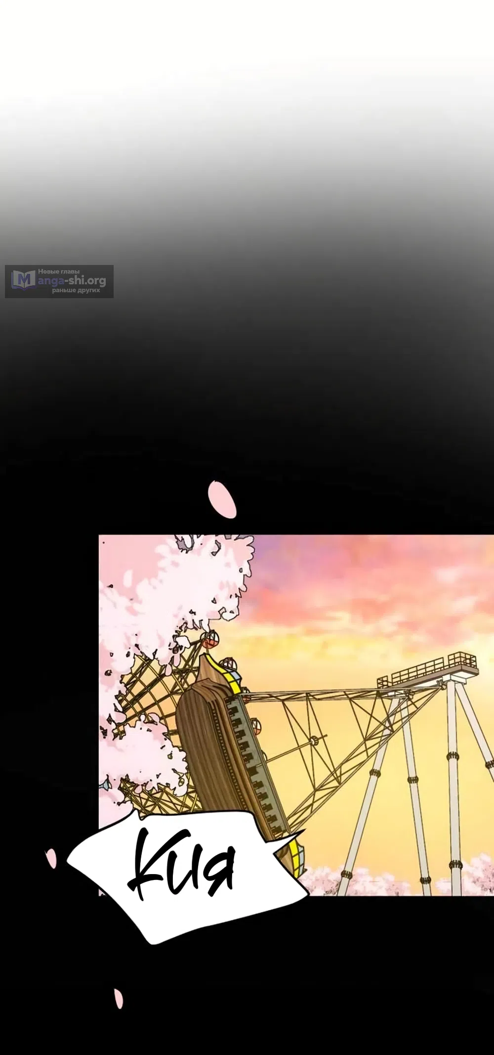 Страница 20 главы 31 манги Хочу верить, даже если это ложь / I Want to Be Fooled