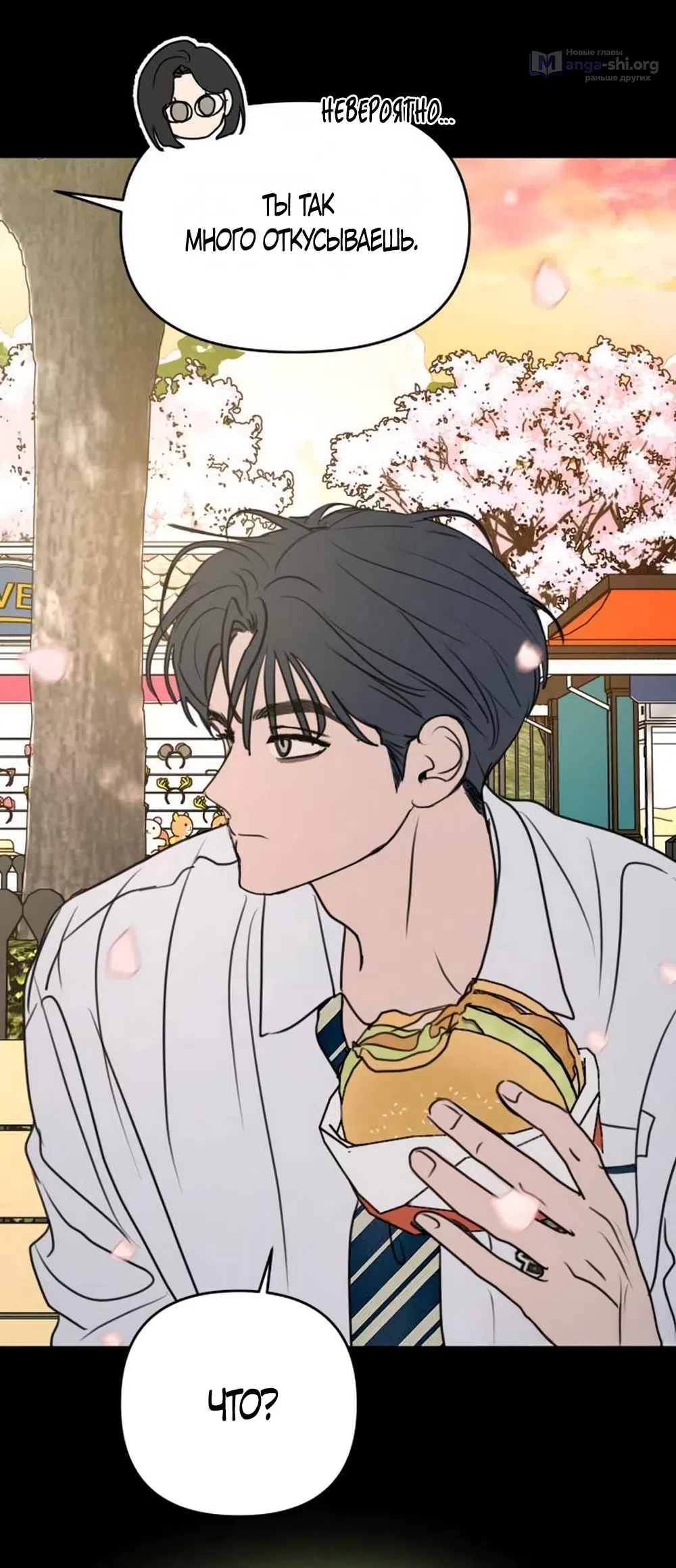 Страница 23 главы 31 манги Хочу верить, даже если это ложь / I Want to Be Fooled