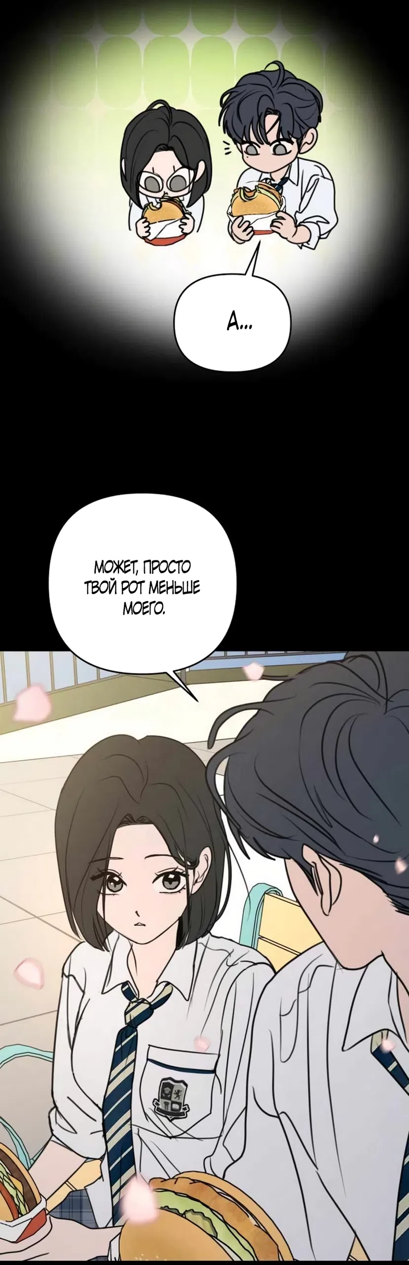 Страница 24 главы 31 манги Хочу верить, даже если это ложь / I Want to Be Fooled