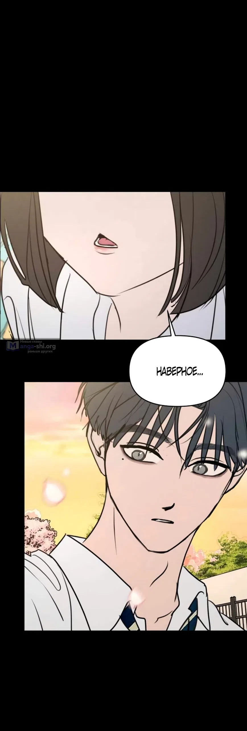 Страница 25 главы 31 манги Хочу верить, даже если это ложь / I Want to Be Fooled
