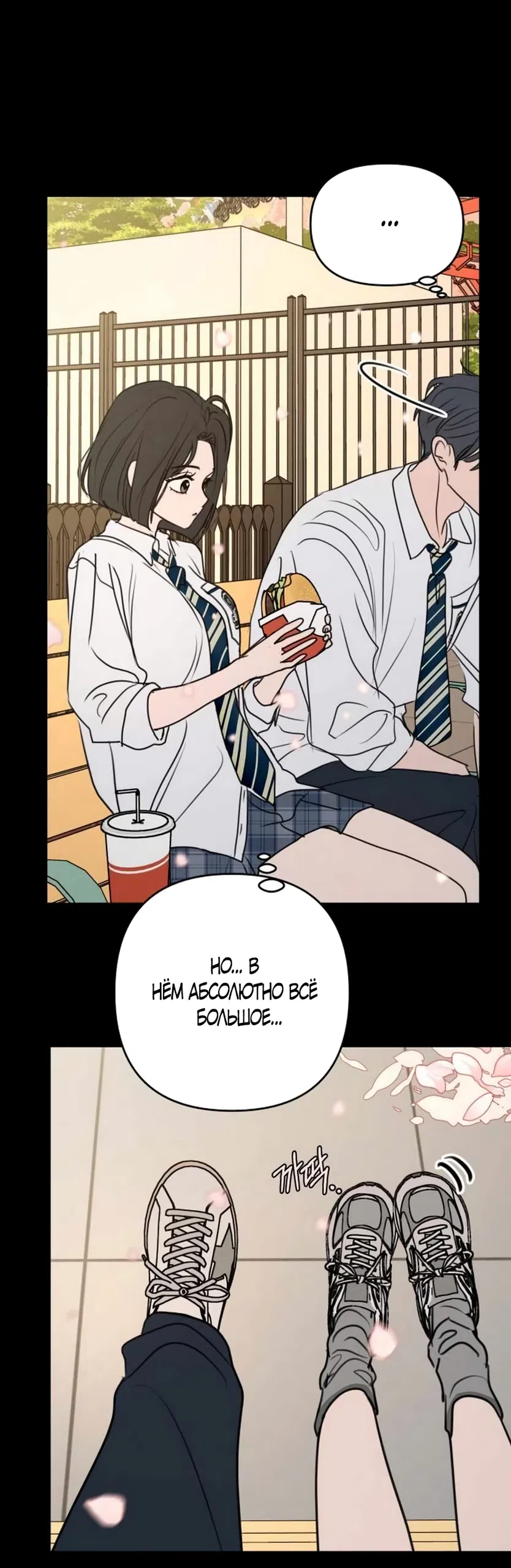Страница 26 главы 31 манги Хочу верить, даже если это ложь / I Want to Be Fooled
