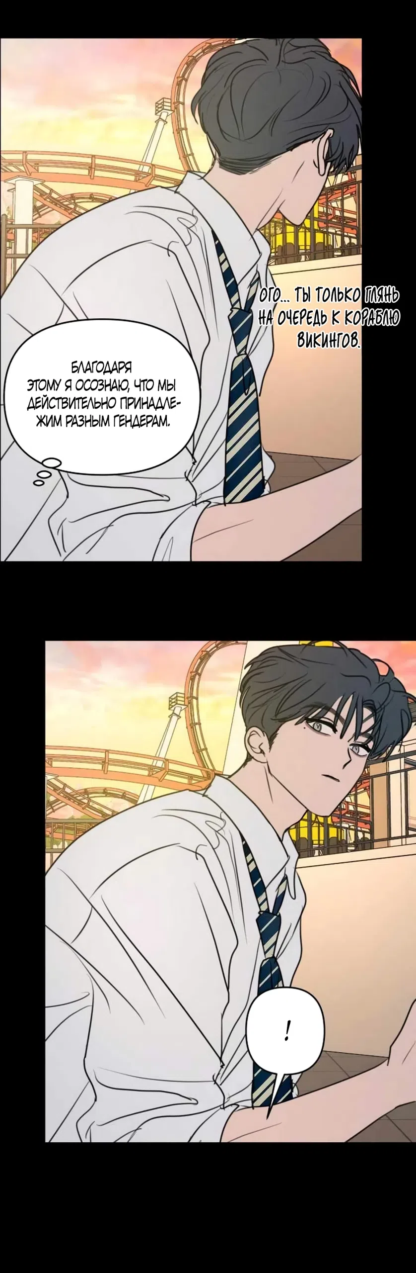 Страница 29 главы 31 манги Хочу верить, даже если это ложь / I Want to Be Fooled