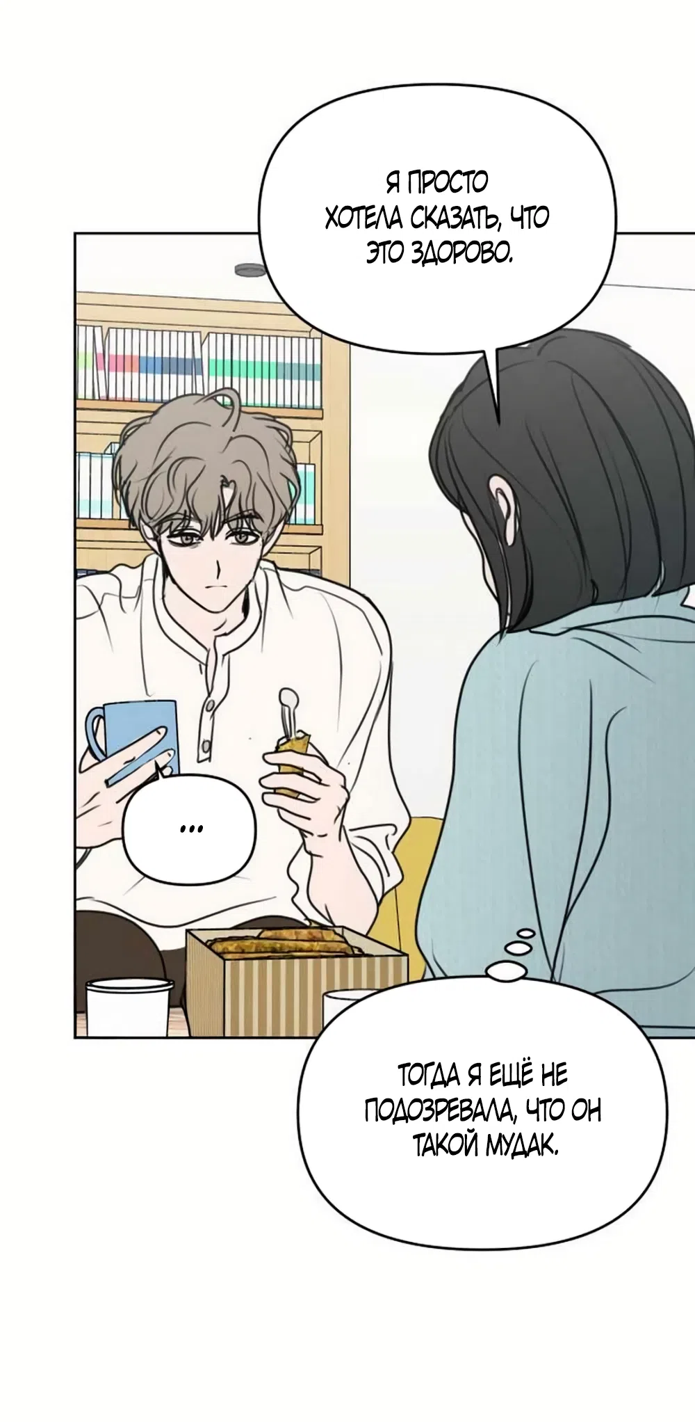Страница 32 главы 31 манги Хочу верить, даже если это ложь / I Want to Be Fooled