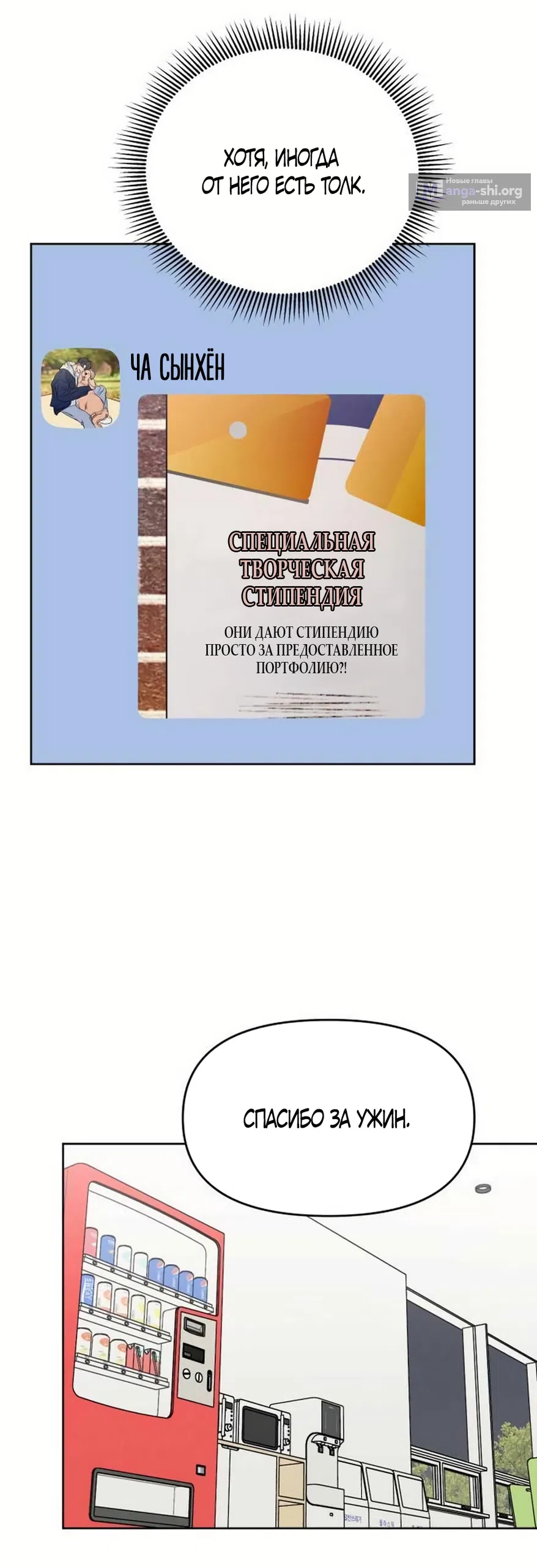 Страница 33 главы 31 манги Хочу верить, даже если это ложь / I Want to Be Fooled