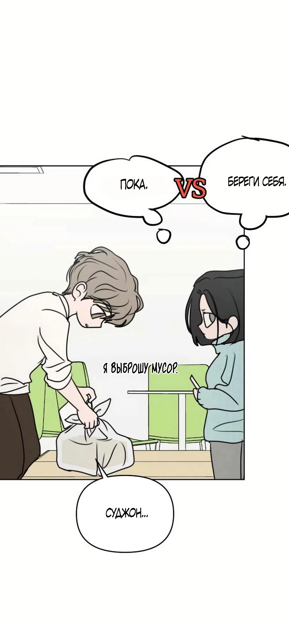 Страница 34 главы 31 манги Хочу верить, даже если это ложь / I Want to Be Fooled