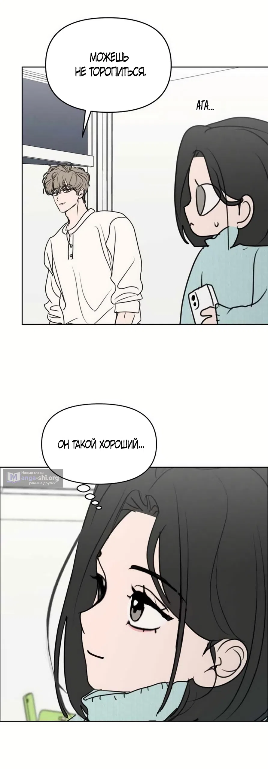 Страница 35 главы 31 манги Хочу верить, даже если это ложь / I Want to Be Fooled