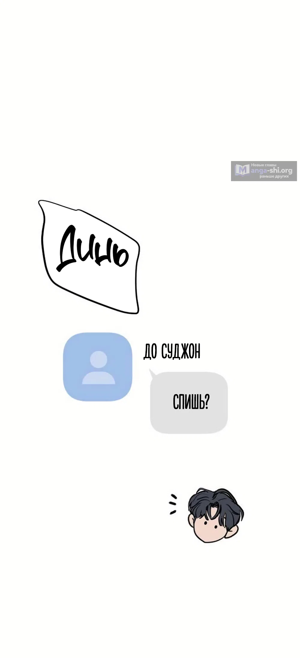 Страница 38 главы 31 манги Хочу верить, даже если это ложь / I Want to Be Fooled