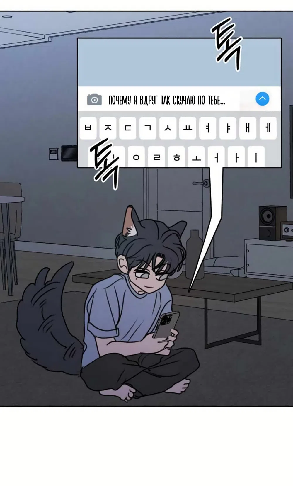 Страница 39 главы 31 манги Хочу верить, даже если это ложь / I Want to Be Fooled