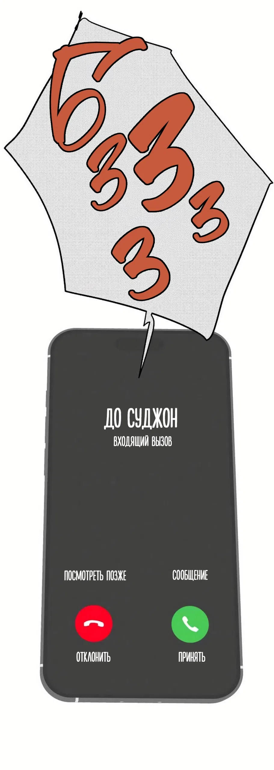 Страница 40 главы 31 манги Хочу верить, даже если это ложь / I Want to Be Fooled