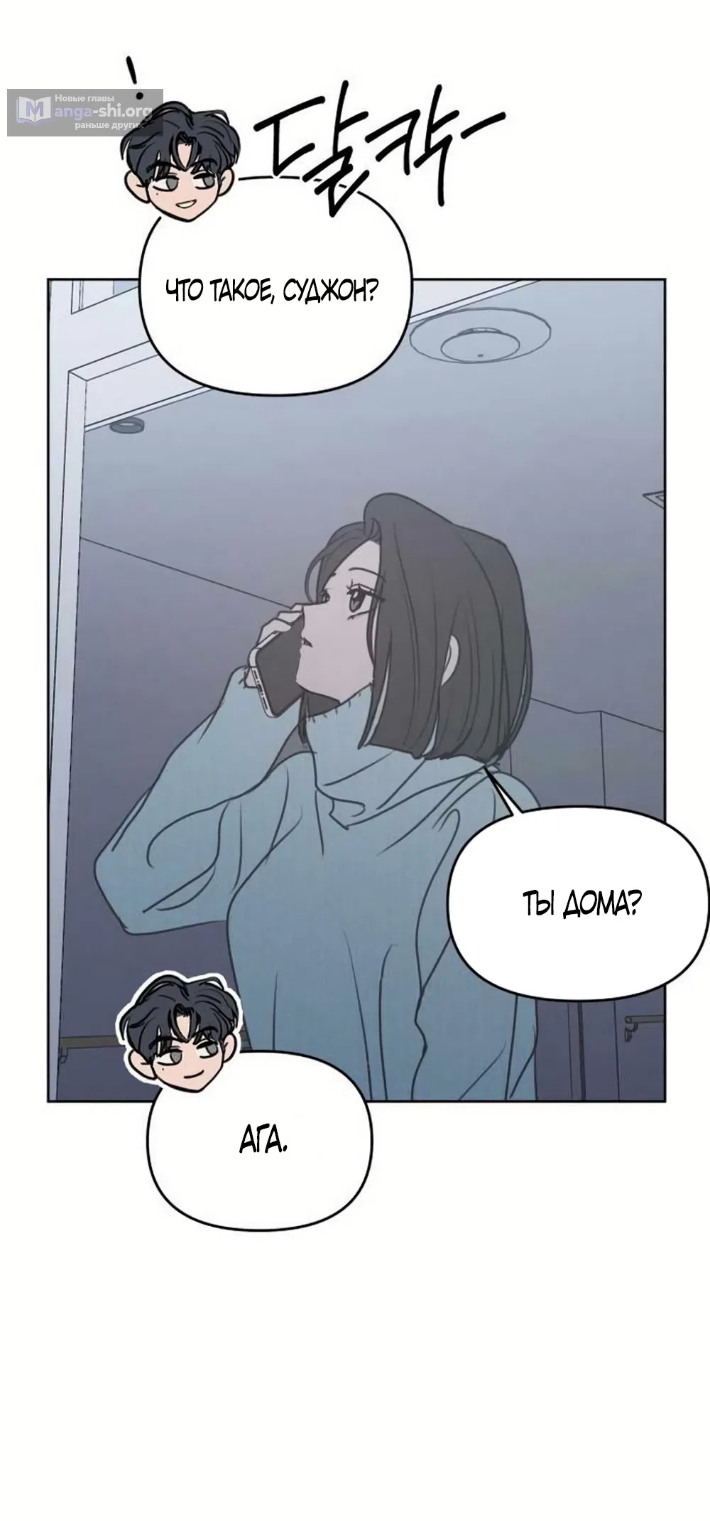 Страница 41 главы 31 манги Хочу верить, даже если это ложь / I Want to Be Fooled