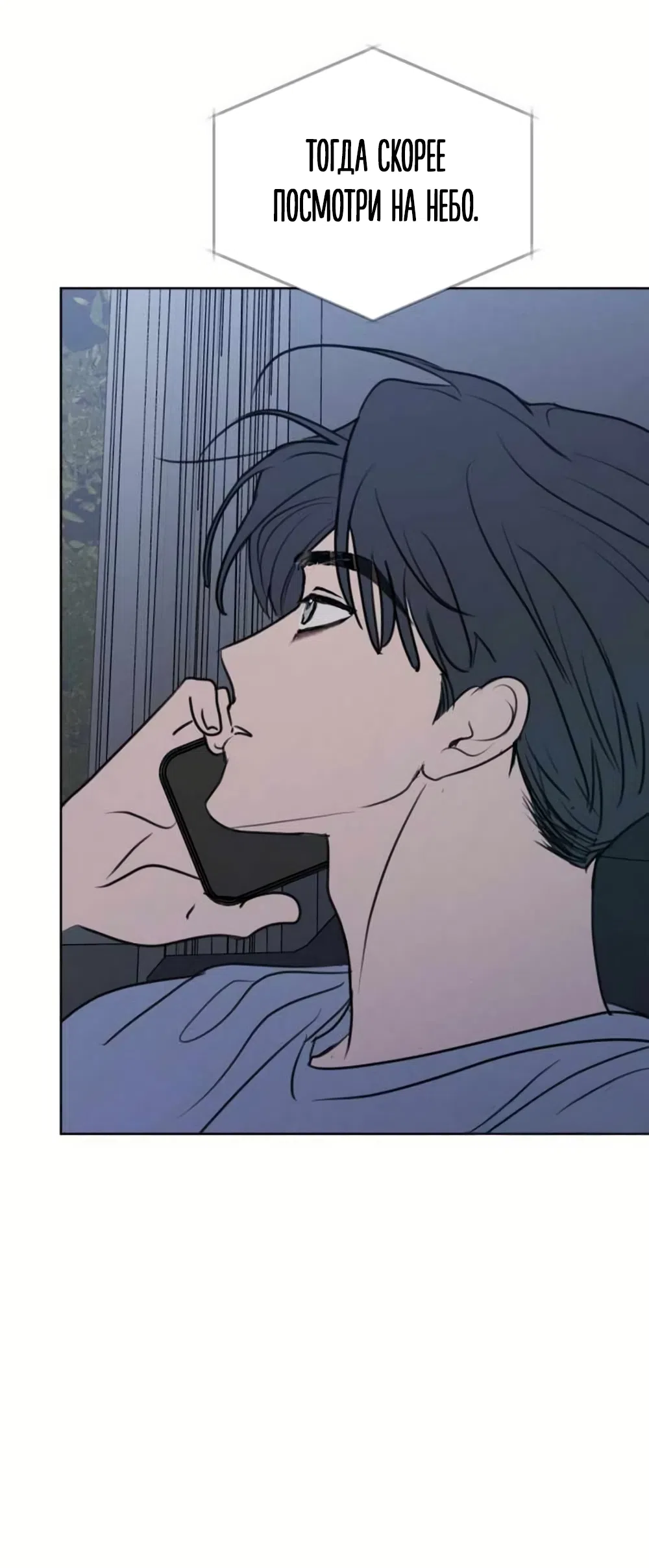 Страница 42 главы 31 манги Хочу верить, даже если это ложь / I Want to Be Fooled