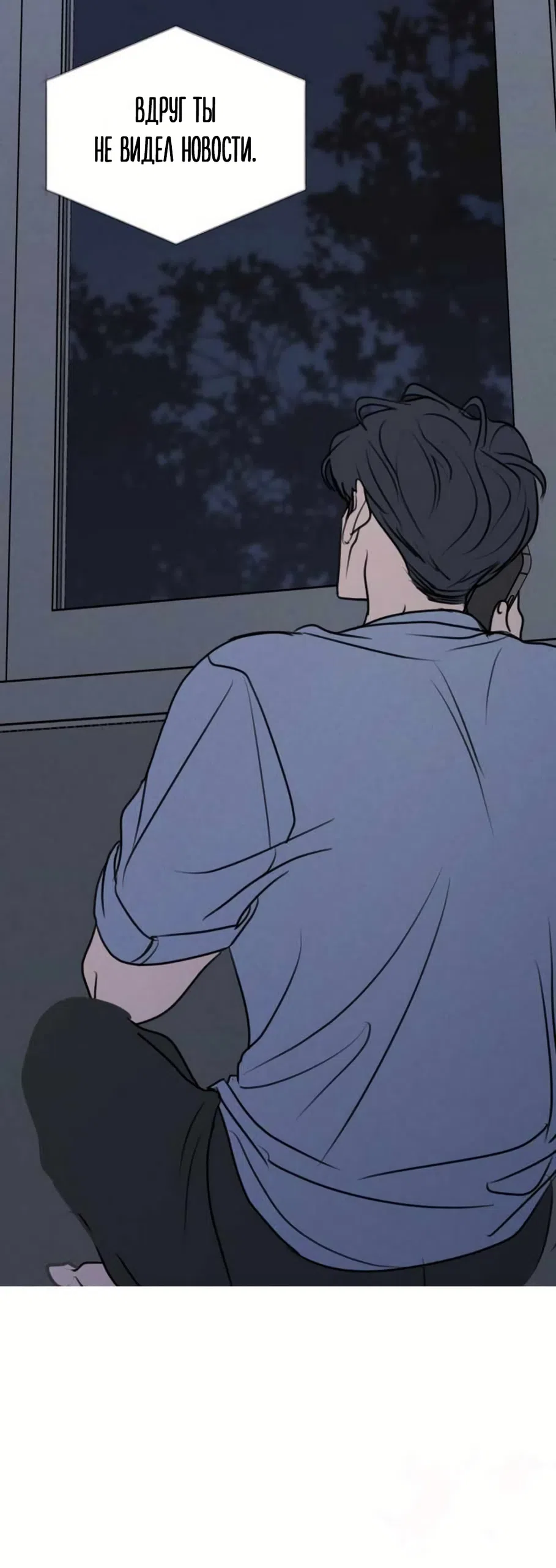 Страница 44 главы 31 манги Хочу верить, даже если это ложь / I Want to Be Fooled