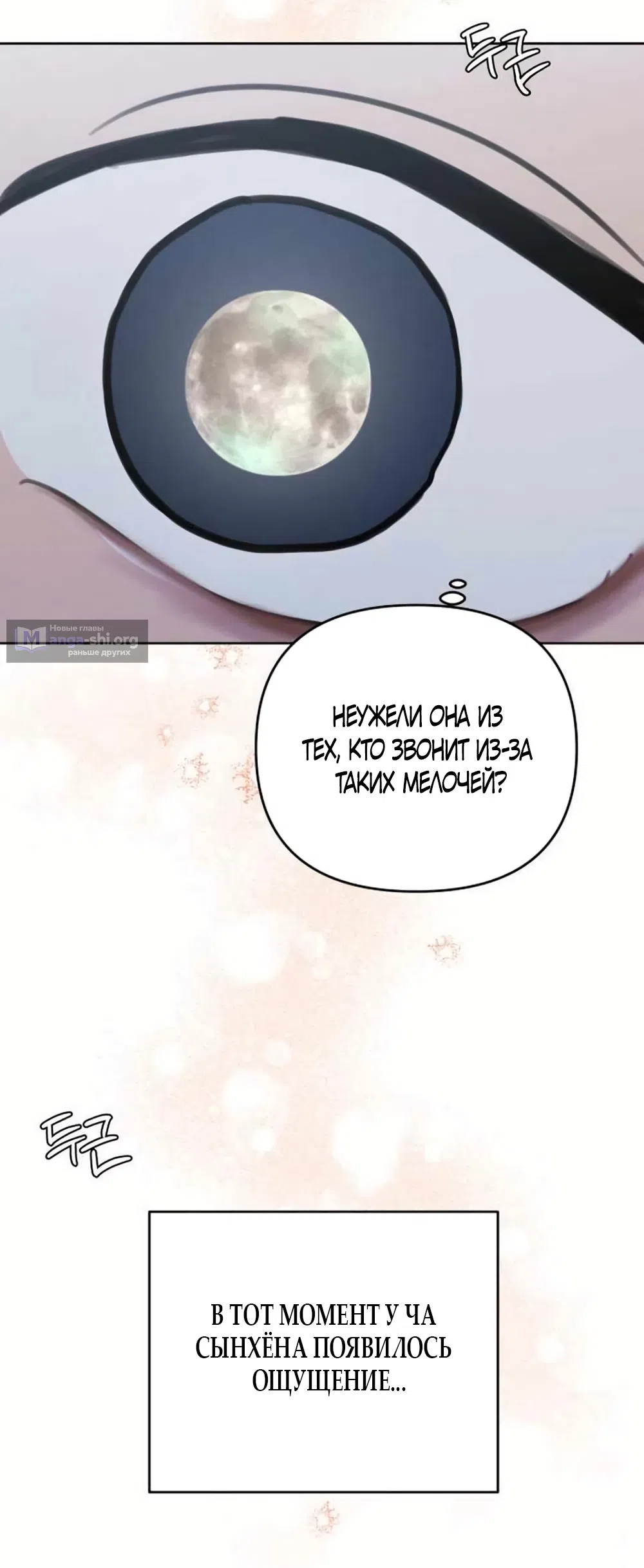 Страница 46 главы 31 манги Хочу верить, даже если это ложь / I Want to Be Fooled