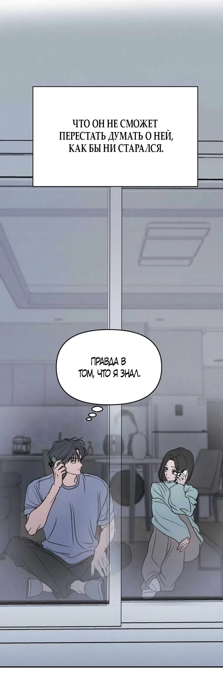 Страница 48 главы 31 манги Хочу верить, даже если это ложь / I Want to Be Fooled