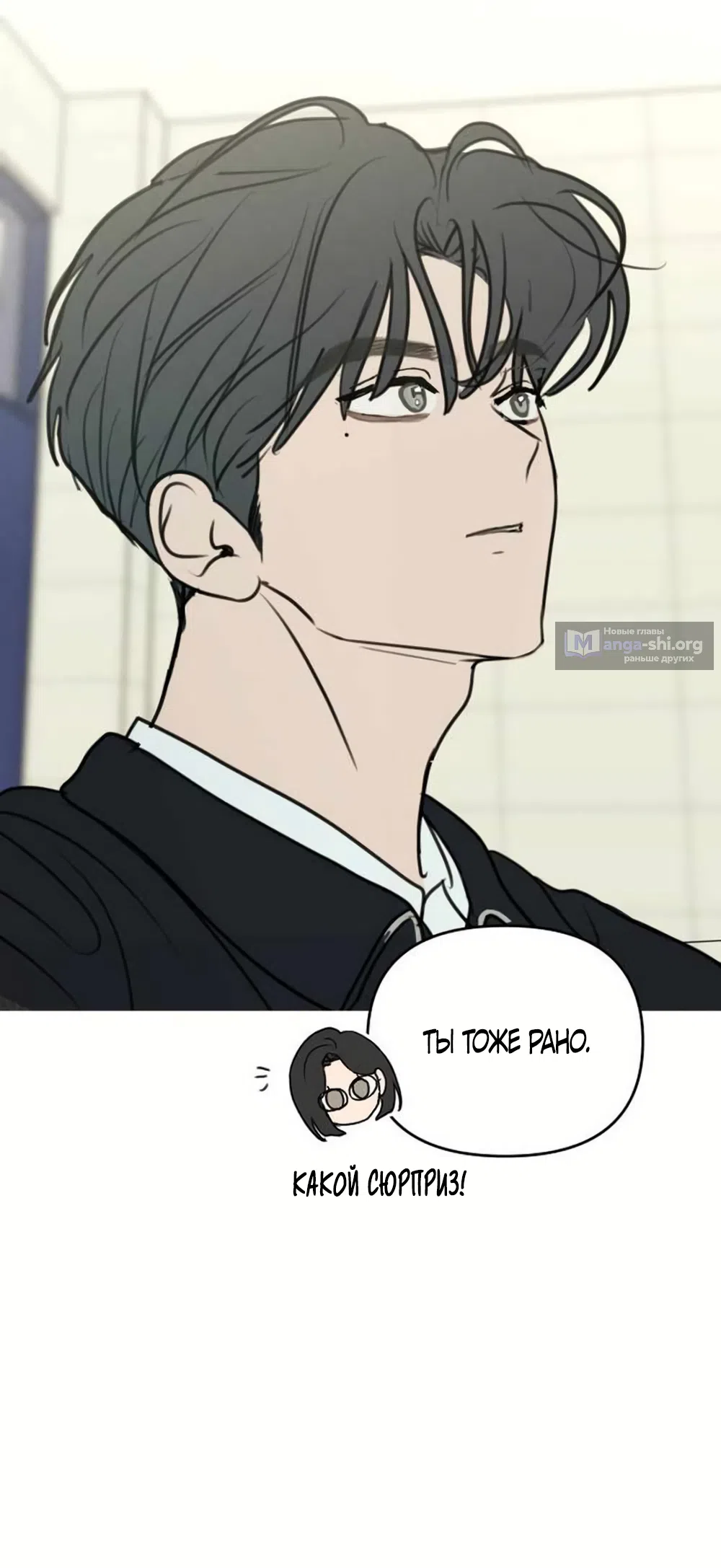 Страница 54 главы 31 манги Хочу верить, даже если это ложь / I Want to Be Fooled