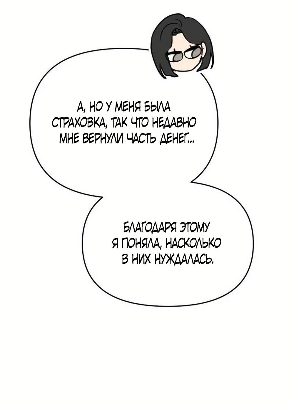 Страница 59 главы 31 манги Хочу верить, даже если это ложь / I Want to Be Fooled