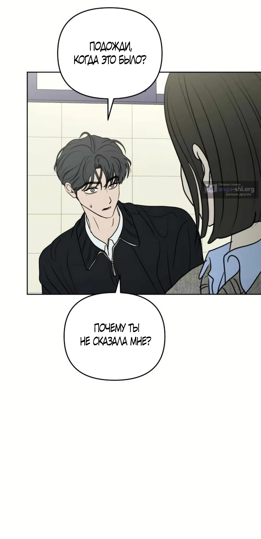 Страница 60 главы 31 манги Хочу верить, даже если это ложь / I Want to Be Fooled