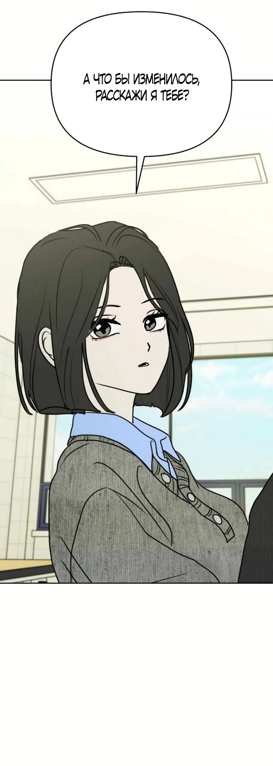 Страница 61 главы 31 манги Хочу верить, даже если это ложь / I Want to Be Fooled