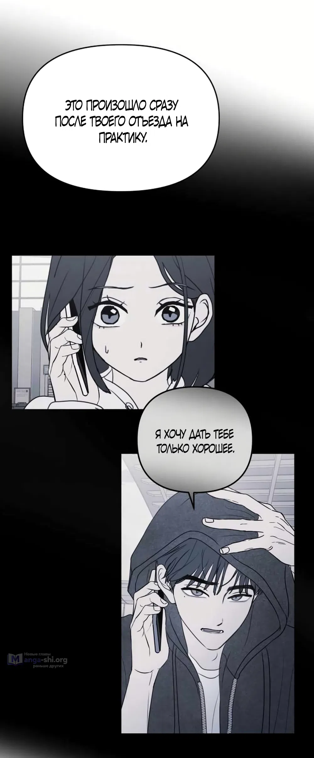 Страница 62 главы 31 манги Хочу верить, даже если это ложь / I Want to Be Fooled