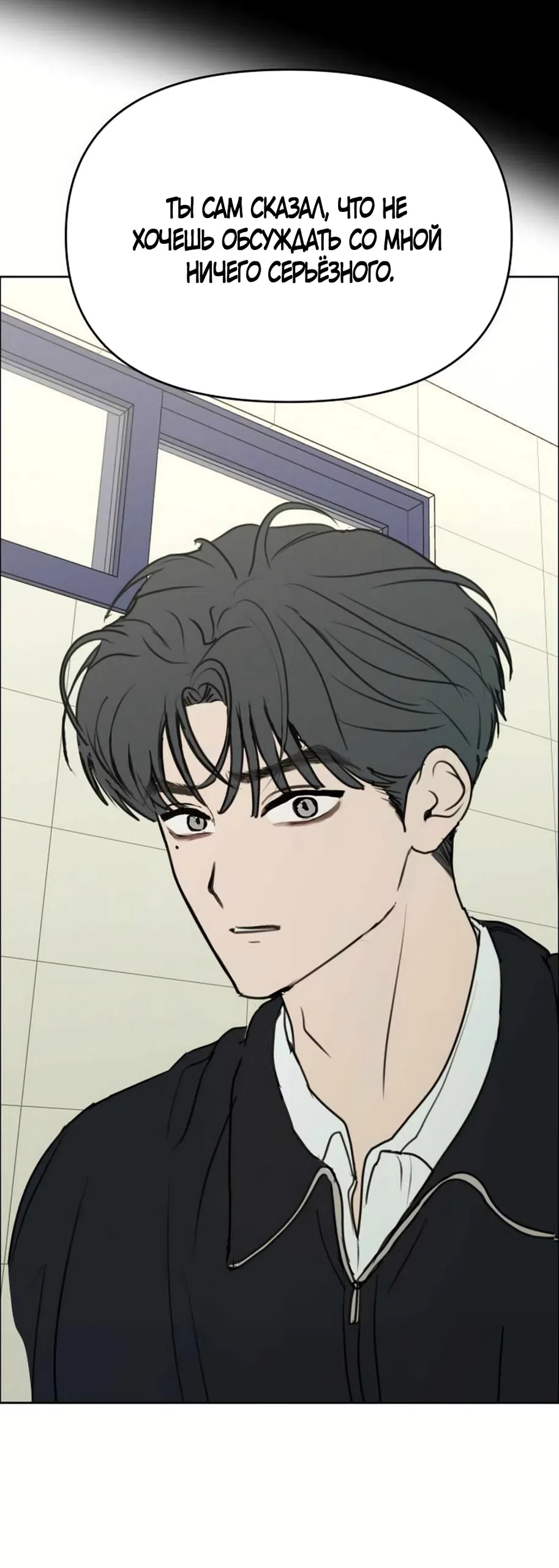 Страница 63 главы 31 манги Хочу верить, даже если это ложь / I Want to Be Fooled