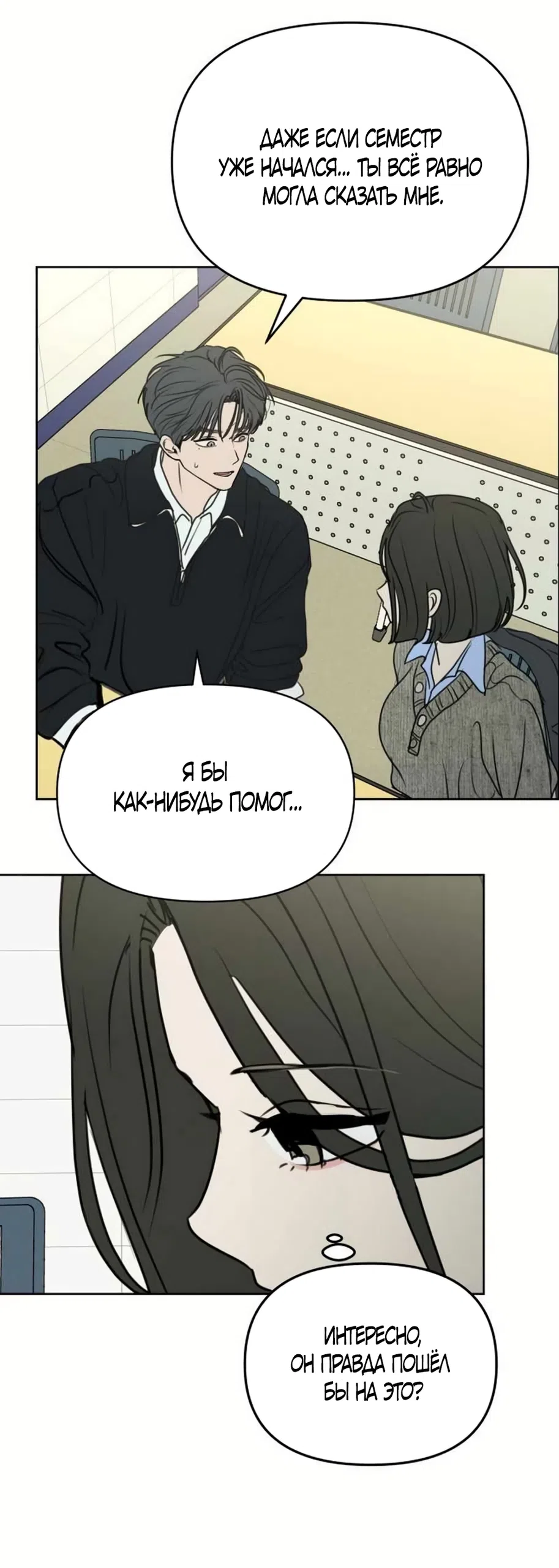 Страница 64 главы 31 манги Хочу верить, даже если это ложь / I Want to Be Fooled