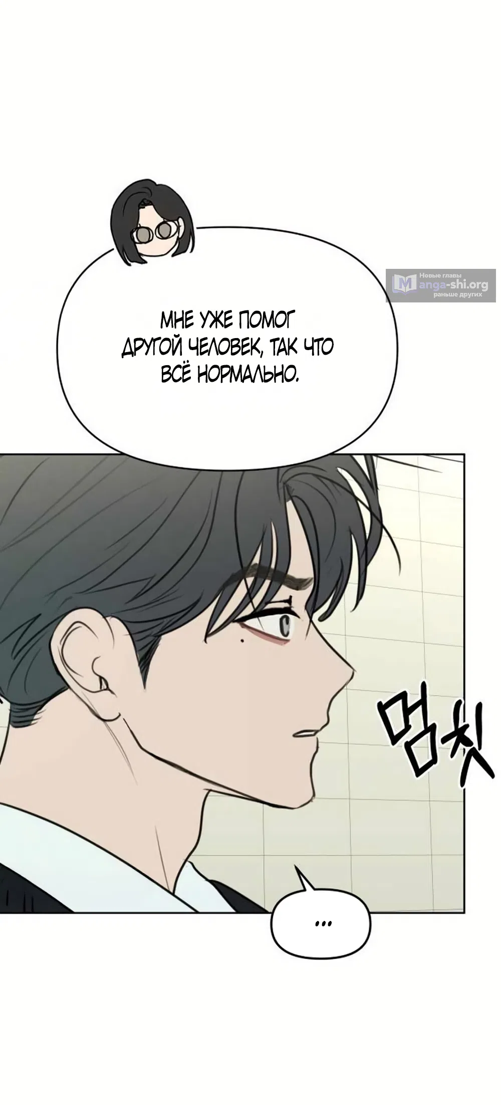 Страница 65 главы 31 манги Хочу верить, даже если это ложь / I Want to Be Fooled