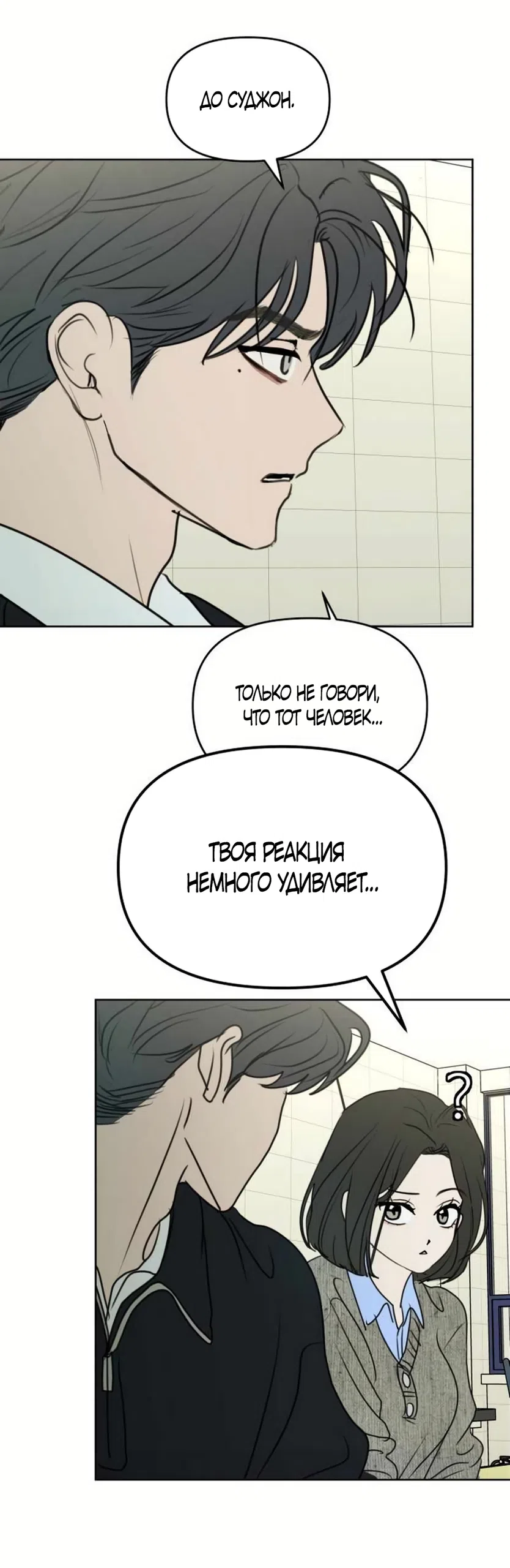 Страница 66 главы 31 манги Хочу верить, даже если это ложь / I Want to Be Fooled