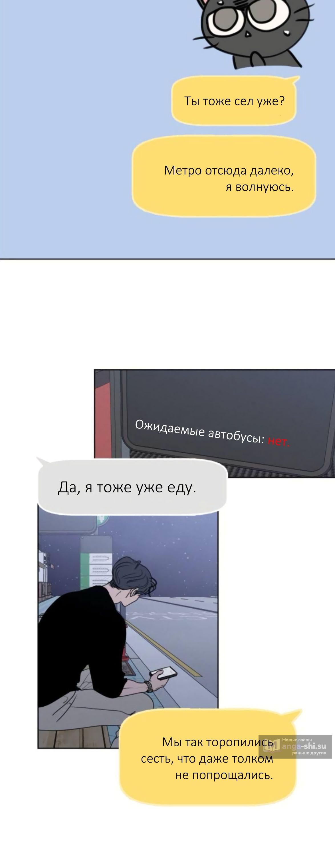Страница 4 главы 11 манги Хочу верить, даже если это ложь / I Want to Be Fooled