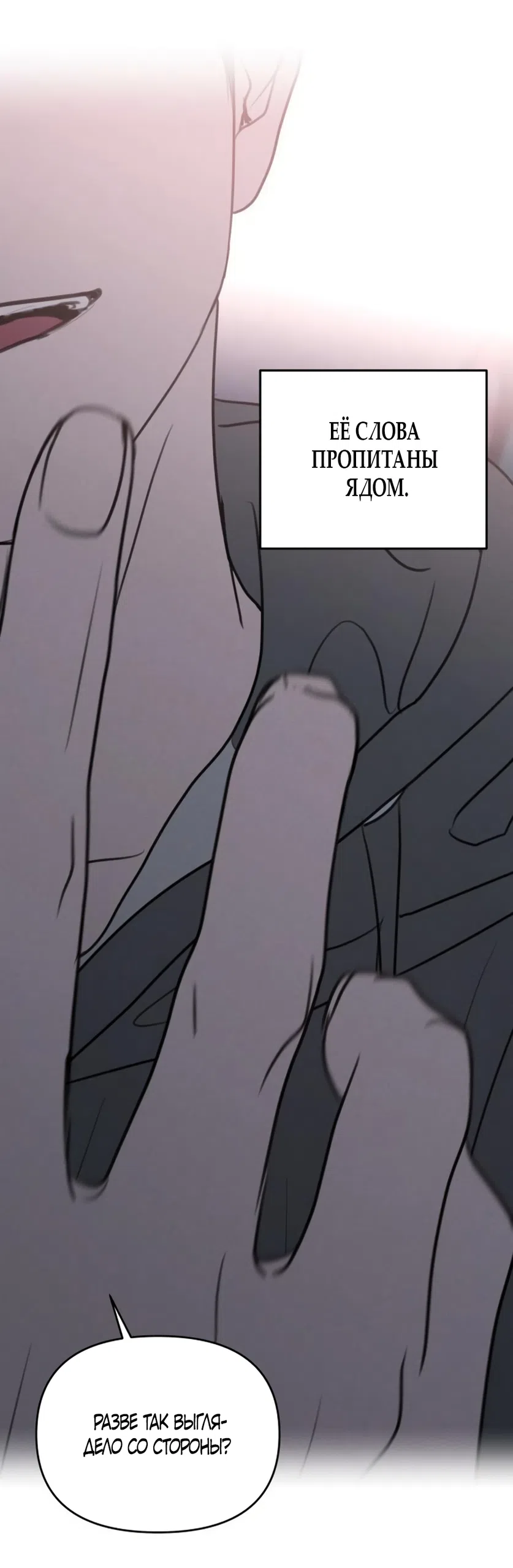 Страница 7 главы 30 манги Хочу верить, даже если это ложь / I Want to Be Fooled