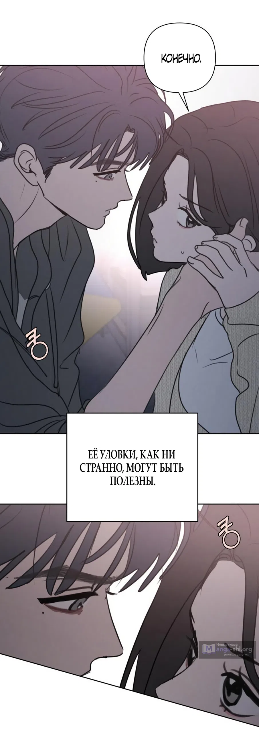 Страница 11 главы 30 манги Хочу верить, даже если это ложь / I Want to Be Fooled