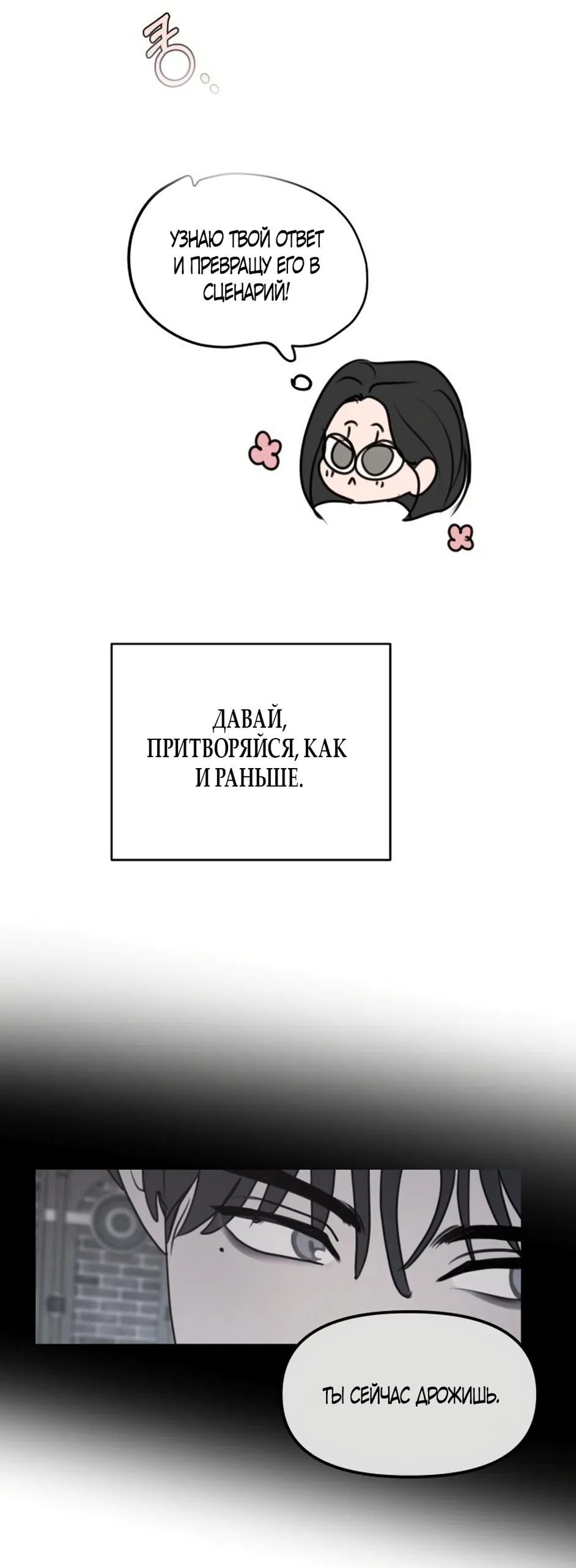 Страница 12 главы 30 манги Хочу верить, даже если это ложь / I Want to Be Fooled