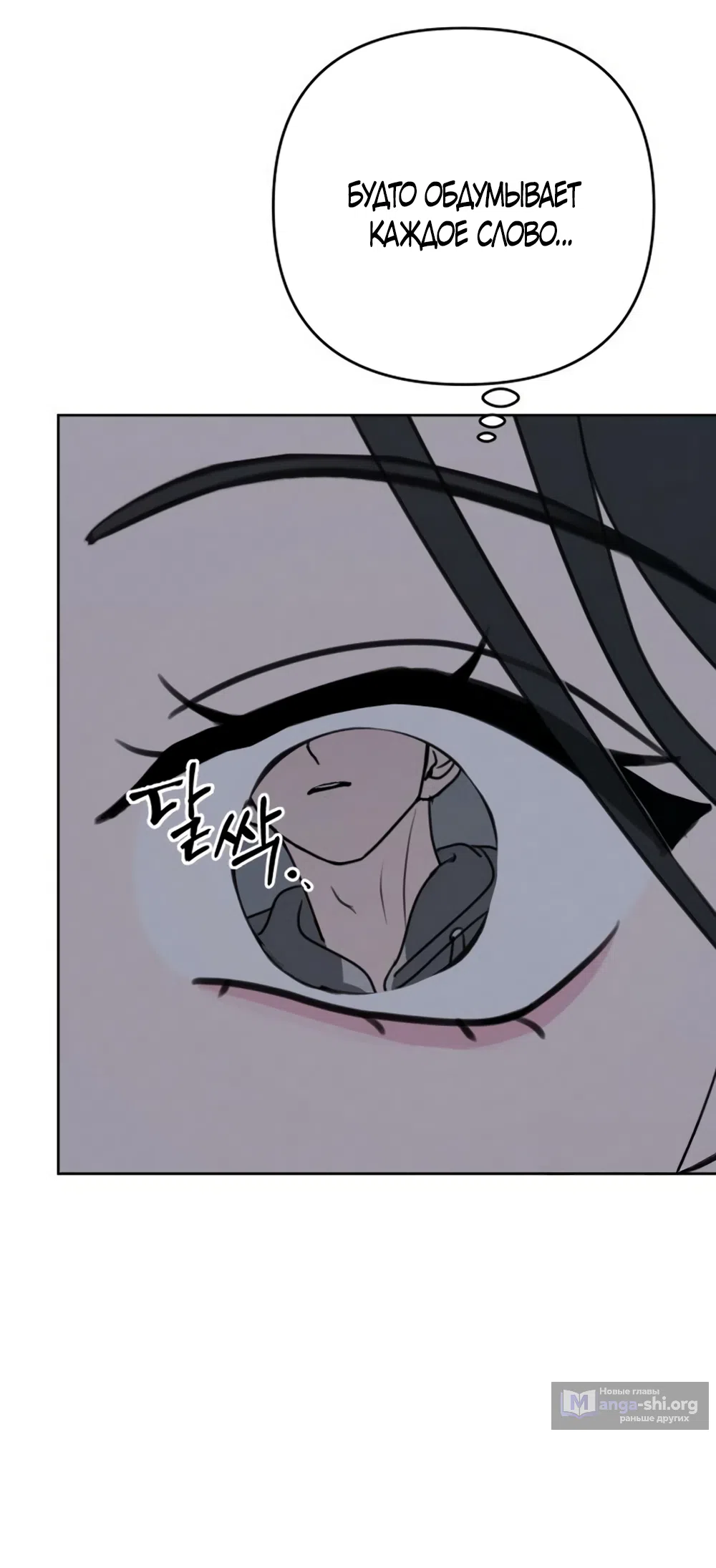 Страница 16 главы 30 манги Хочу верить, даже если это ложь / I Want to Be Fooled