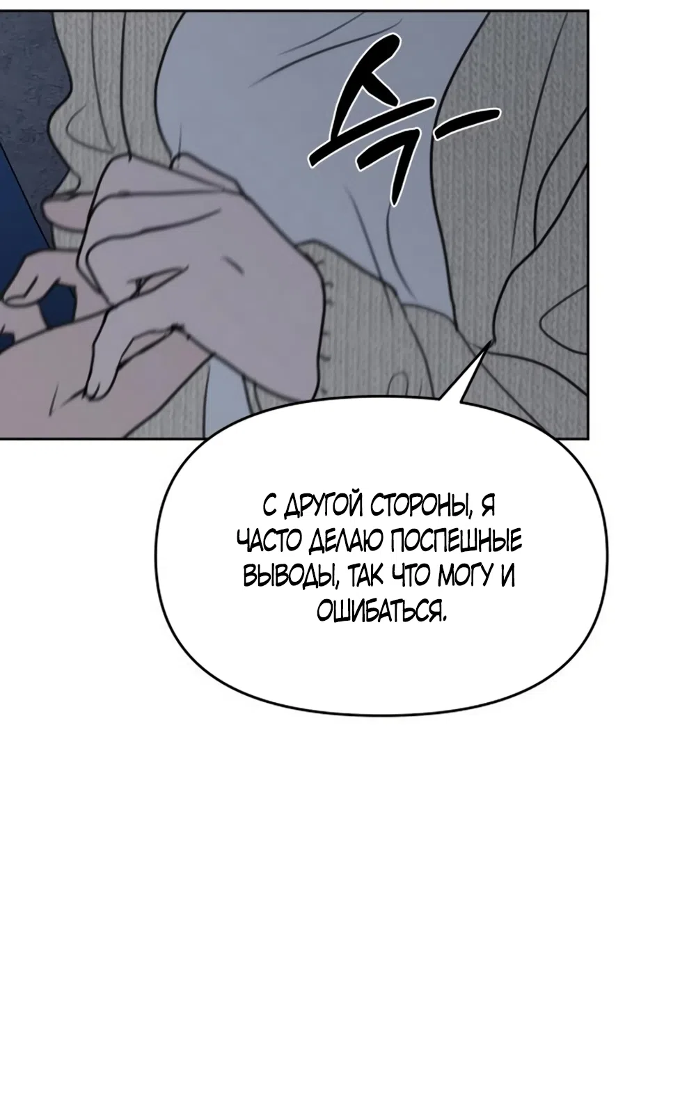 Страница 17 главы 30 манги Хочу верить, даже если это ложь / I Want to Be Fooled