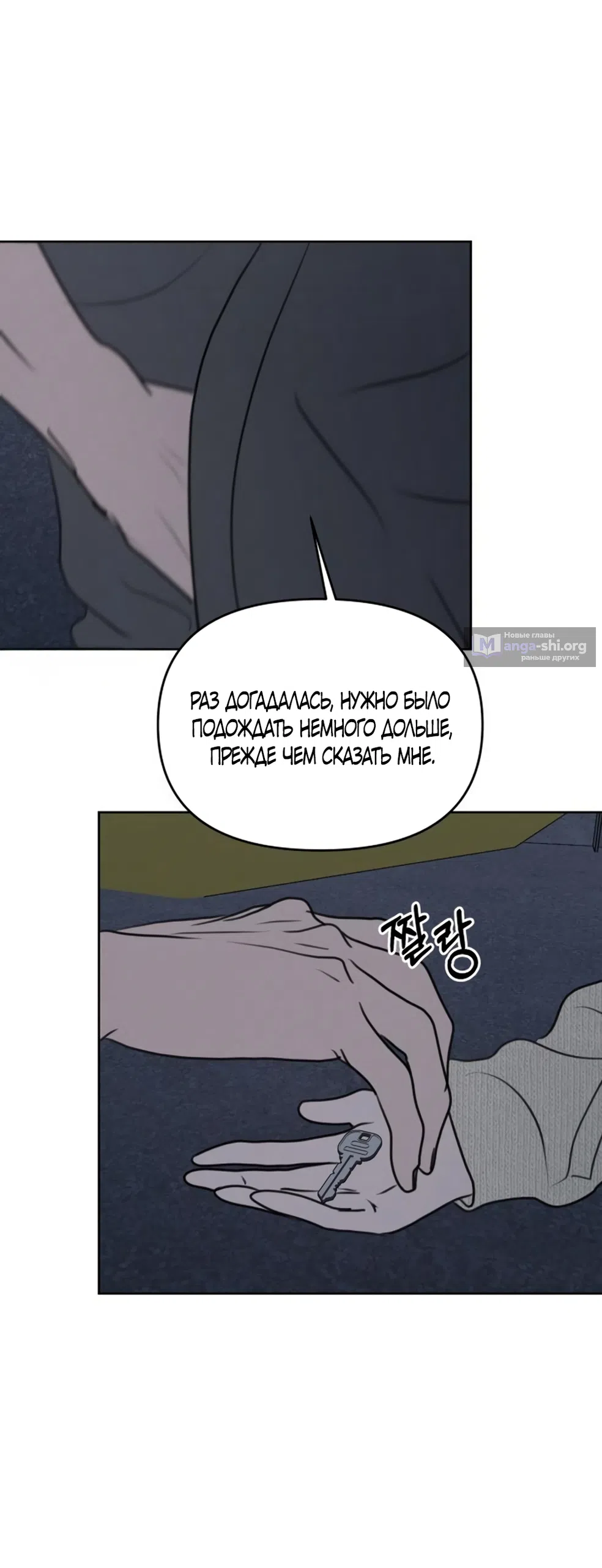 Страница 22 главы 30 манги Хочу верить, даже если это ложь / I Want to Be Fooled