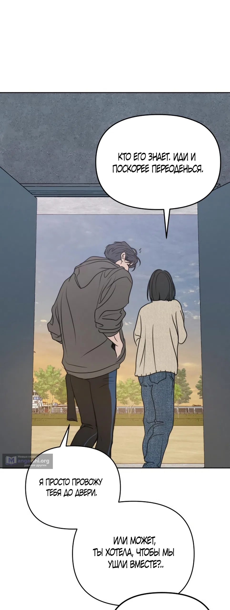 Страница 24 главы 30 манги Хочу верить, даже если это ложь / I Want to Be Fooled