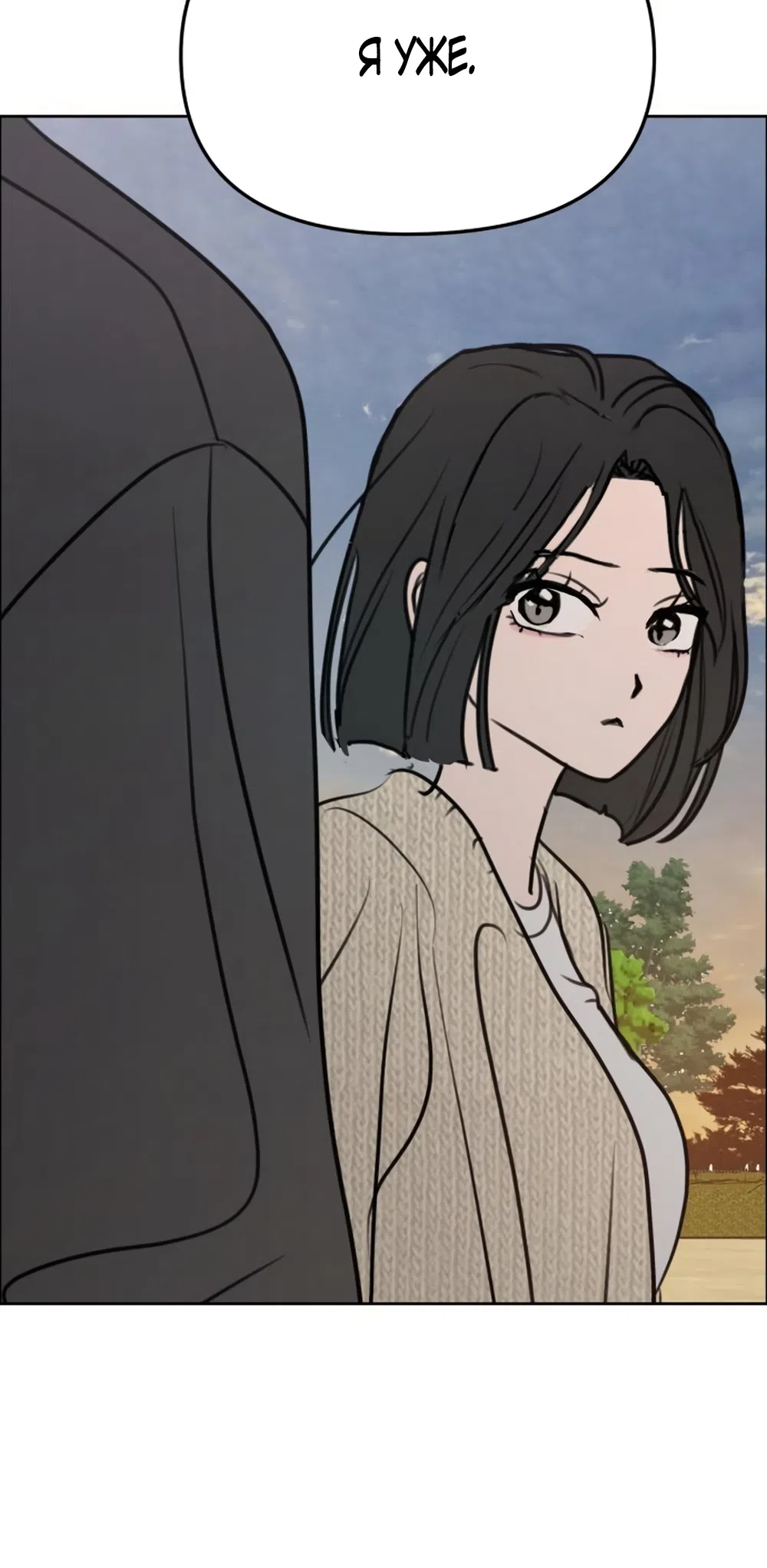 Страница 31 главы 30 манги Хочу верить, даже если это ложь / I Want to Be Fooled