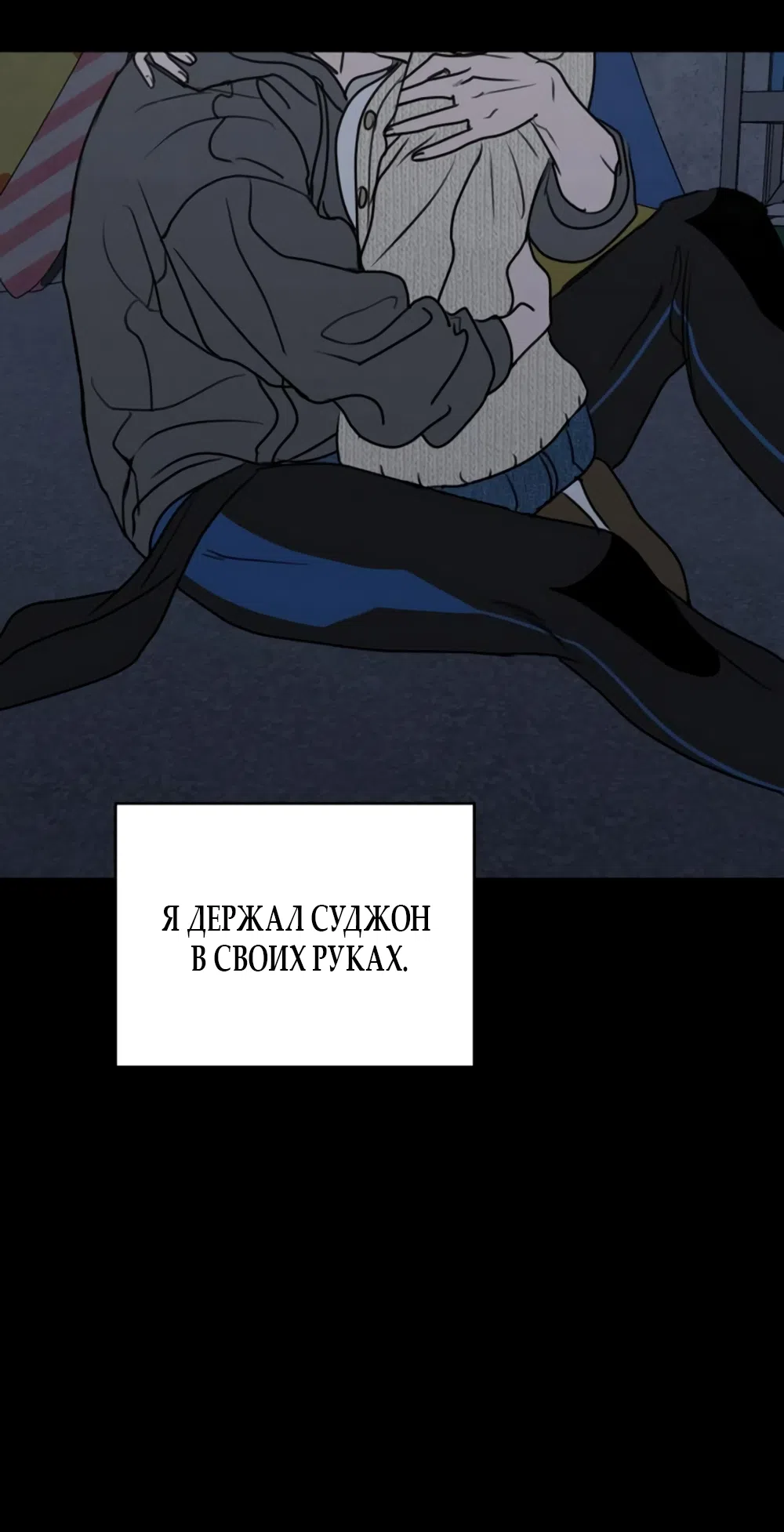 Страница 49 главы 30 манги Хочу верить, даже если это ложь / I Want to Be Fooled