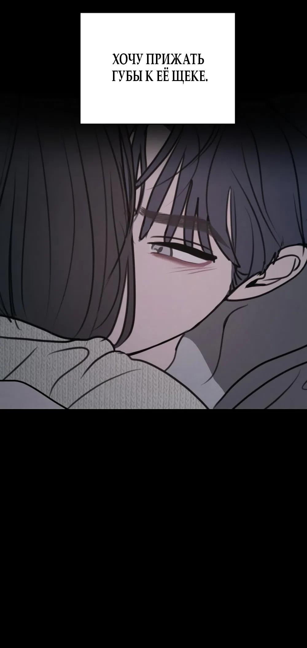 Страница 52 главы 30 манги Хочу верить, даже если это ложь / I Want to Be Fooled