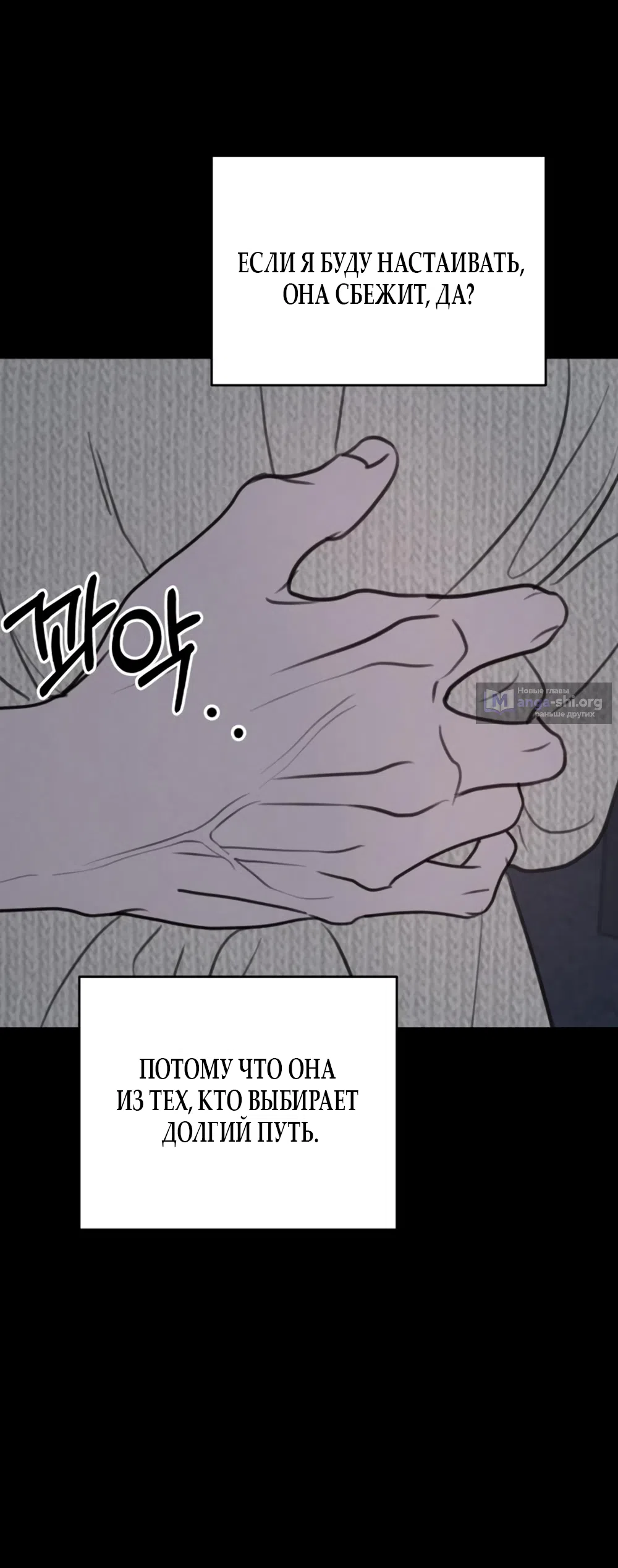 Страница 54 главы 30 манги Хочу верить, даже если это ложь / I Want to Be Fooled