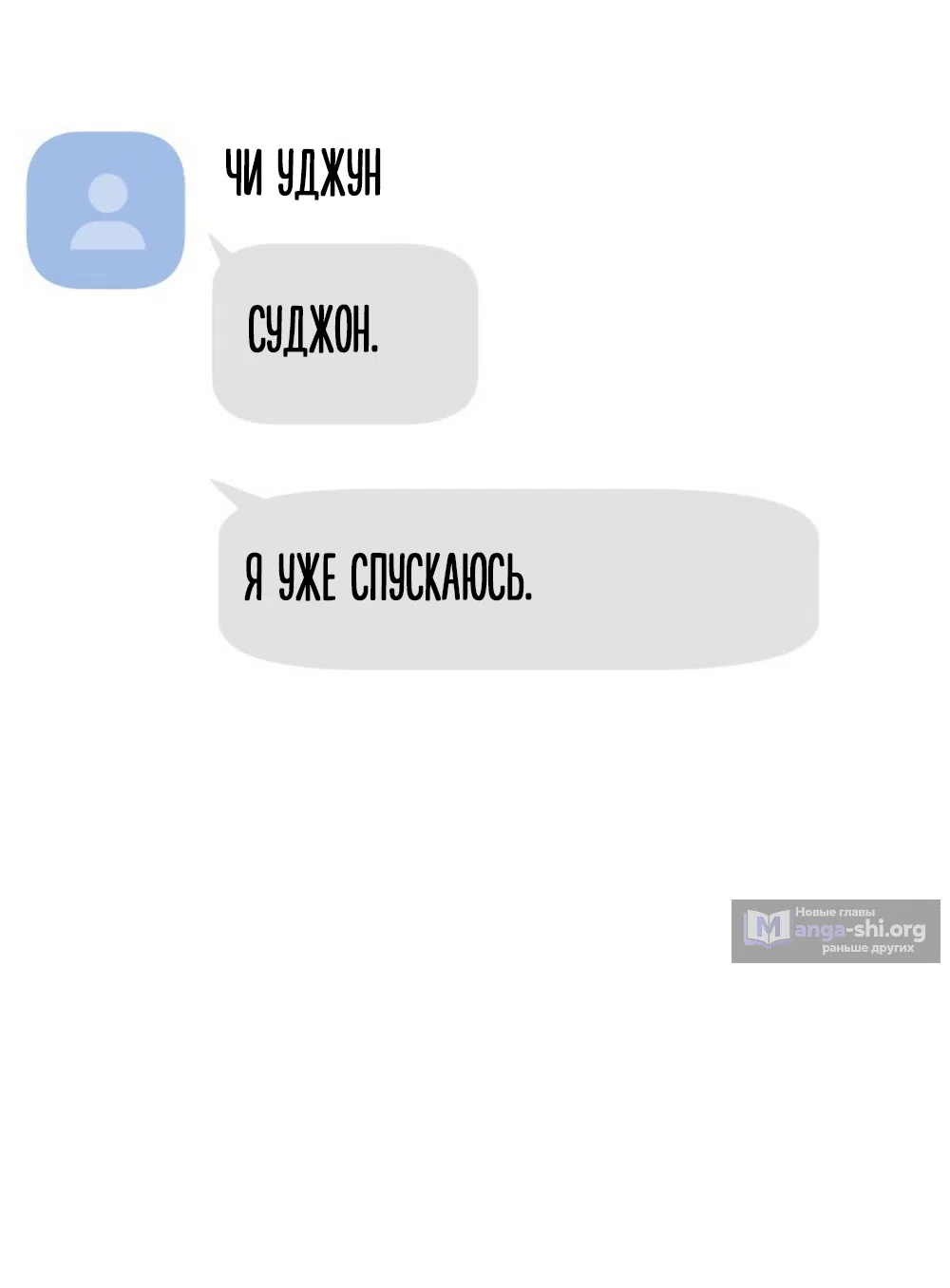 Страница 69 главы 30 манги Хочу верить, даже если это ложь / I Want to Be Fooled