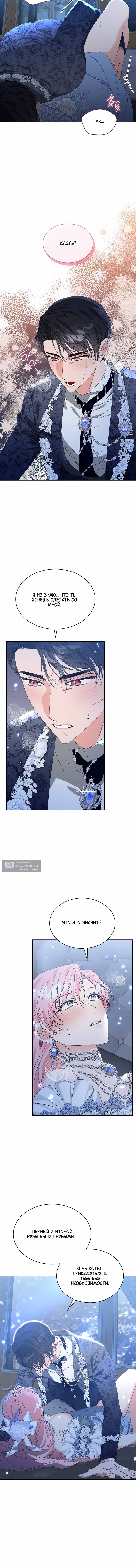 Страница 6 главы 9 манги Зверь, которого я выбрала / The Beast I Chose