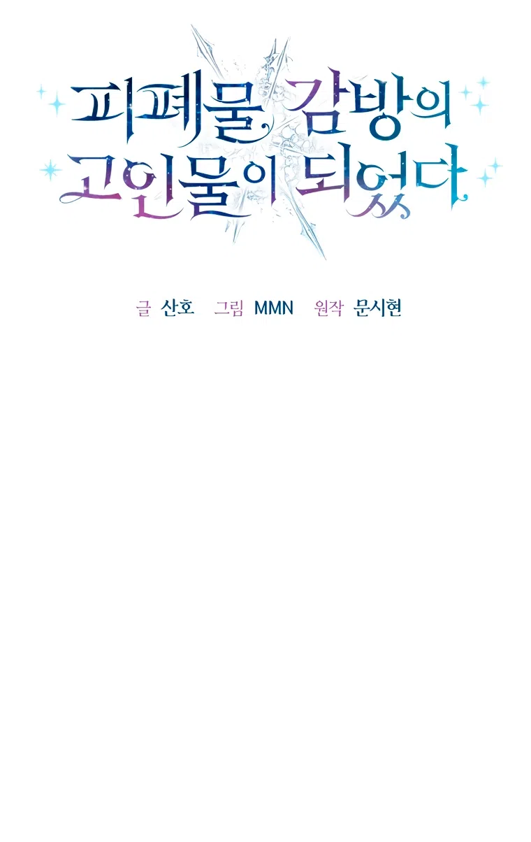 Страница 12 главы 30 манги Я стала лидером в жестокой тюрьме / I Became a Leader in a Wretched Prison