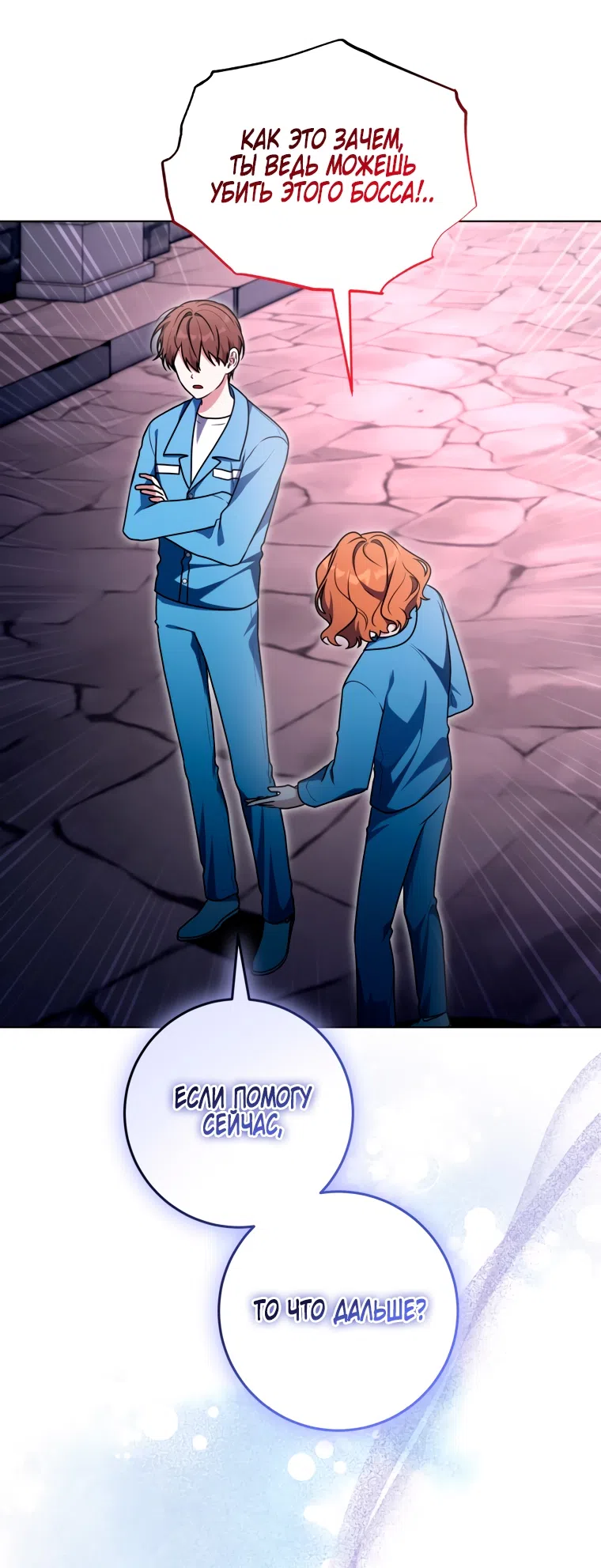 Страница 40 главы 30 манги Я стала лидером в жестокой тюрьме / I Became a Leader in a Wretched Prison