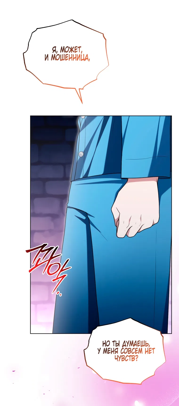 Страница 44 главы 30 манги Я стала лидером в жестокой тюрьме / I Became a Leader in a Wretched Prison