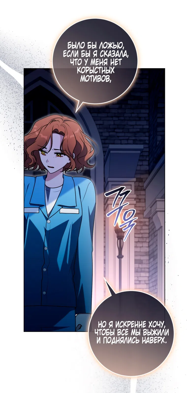 Страница 55 главы 30 манги Я стала лидером в жестокой тюрьме / I Became a Leader in a Wretched Prison