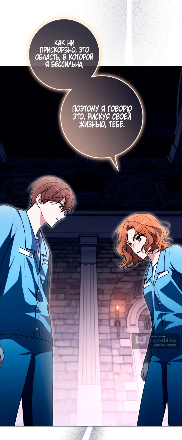 Страница 56 главы 30 манги Я стала лидером в жестокой тюрьме / I Became a Leader in a Wretched Prison