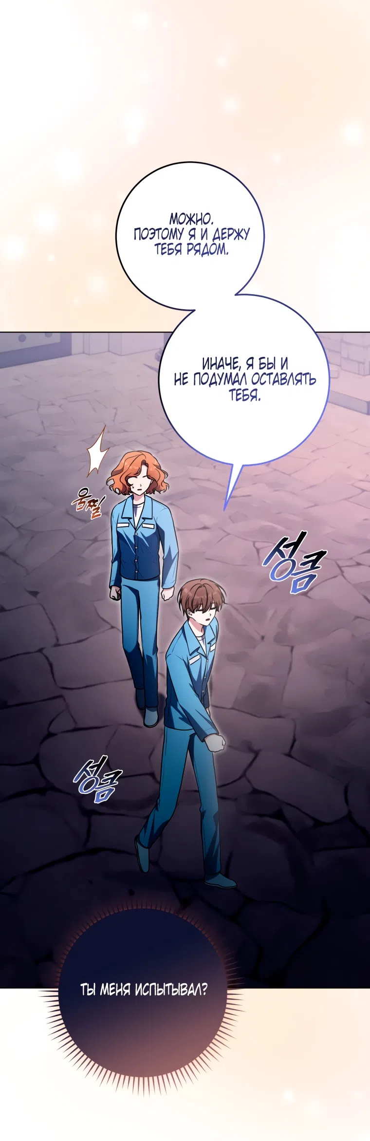 Страница 59 главы 30 манги Я стала лидером в жестокой тюрьме / I Became a Leader in a Wretched Prison